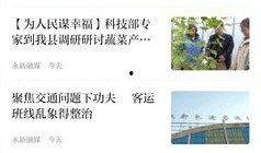 怎么爆料永新新闻事件的人,勇敢爆料者的幕后故事